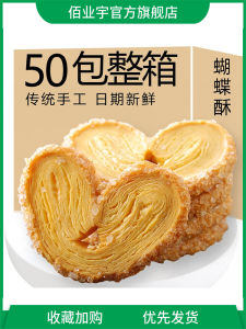 Butterfly Shaped Shortbread Internet Celebrity Thousand Layer Cake Horseshoe Cake Pastry Xiamen Specialty Internet Celebrity Snack Snack Casual Food Full Box