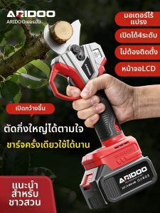 aridoo | Battery Powered High Power Electric Pruning Shears
