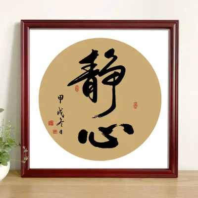 SG Chinese Style Square Wooden Frame for Calligraphy Painting Cross Stitch Mounting New Style Photo Frame