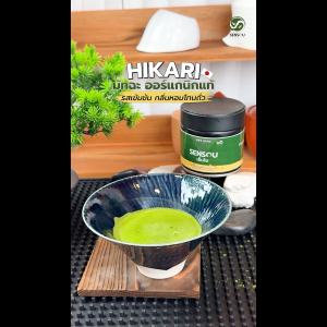 ผงมัทฉะเกรดพิธีการขั้นสูง Hikari 50 กรัม | Ceremonial Plus Grade