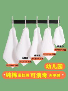 Kindergarten White Pure Cotton Small Square Cotton Water Absorbent Wipe Face Hand Mouth Towel Pure Color Thickened 15cm with Lanyard Hook