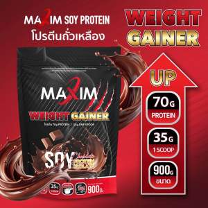 Maxim Mass Soy Protein Gainer 900g เพิ่มน้ำหนัก เพิ่มกล้ามเนื้อ  รสช็อกโกแลต