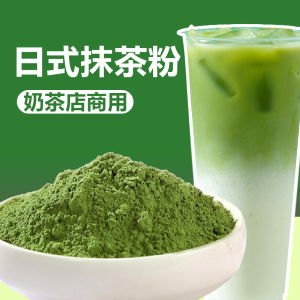 1kg Japanese Matcha Powder Instant Matcha Powder Instant Drink Matcha Beverage Latte Baking Raw Materials Dedicated for Milk Tea Shops
