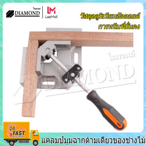 Diamond ปากกาจับฉาก 90องศา แคล้มป์จับฉาก ปากกาจับมูมไม้ จับชิ้นงาน เข้ามูม 90 องศา