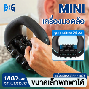 เครื่องนวดมือถือ ปืนนวดไฟฟ้า นวดกล้ามเนื้อที่นวดไฟฟ้า พกพาสะดวก เครื่องนวดแขน เครื่องนวดหลัง เครื่องนวดไหล่และคอ ปืนนวปืนนวดไฟฟ้า บรรเทาอาการปวดเมื่อยได้