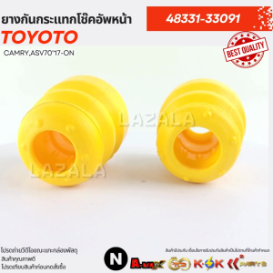 ยางกันกระแทกโช๊คอัพหน้า CAMRYASV70 (17-ON#48331-33091)