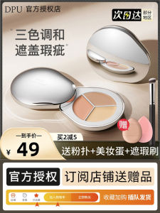 DPU Concealer Palette 3 สี ปกปิดรอยสิว รอยดำใต้ตา ทนต่อความชื้น แป้งพัฟ สำหรับผิวทุกประเภท