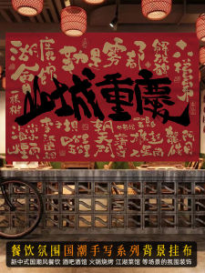 สไตล์จีนใหม่แขวนผนังผ้าม่านสําหรับในร่ม Bbq Ambiance ตกแต่งการประดิษฐ์ตัวอักษรข้อความพื้นหลังผ้าล้างทําความสะอาดได้