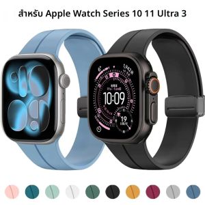 สายซิลิโคนสำหรับ Apple Watch 10 11 46 มม. 42 มม. 44/45/38 มม. สายแม่เหล็กสำหรับ iWatch 10 11 9 7 8 SE 6 Ultra 3 49 มม.