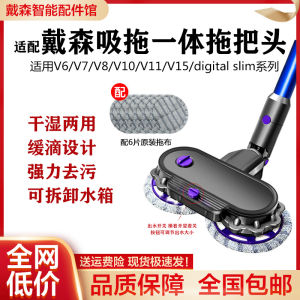 Applicable to Dyson Vacuum Cleaner Electric Mop Head V6v7v8v10v11 Suction Mop Integrated Floor Washing Mop Head