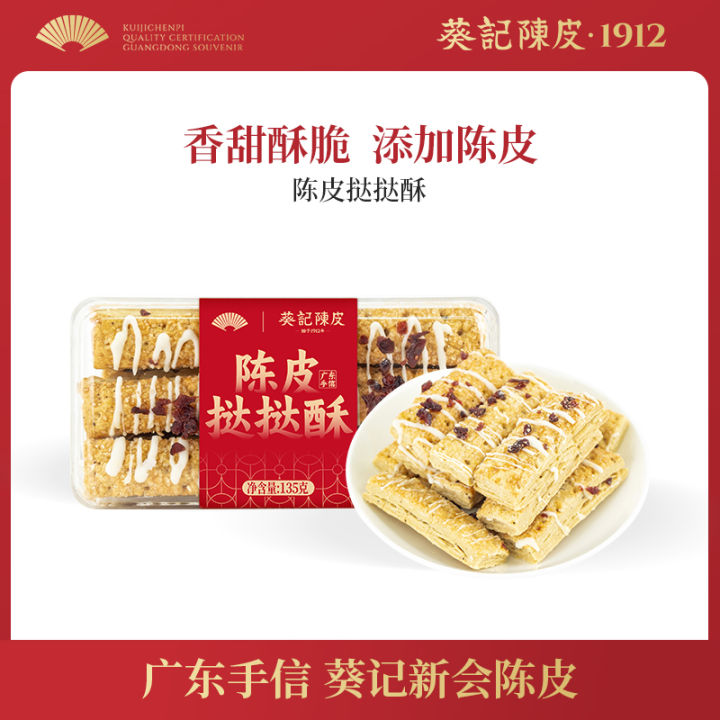 Kui Ji Zhi Chen Pi Da Da Su Wanshui Chocolate Cranberry Layered Crisp Biscuit Leisure Snack Small Treats Traditional Chinese Pastry