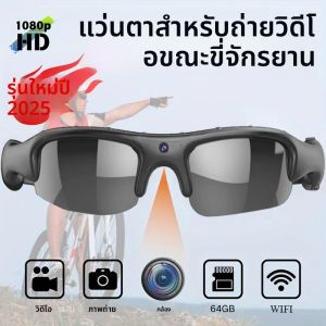 HD 1080P แว่นตากล้อง WIFI จักรยานกลางแจ้งรถจักรยานยนต์ป้องกันความปลอดภัยแว่นตากันแดดกล้องวิดีโอเลนส์โพลาไรซ์กีฬา Cam