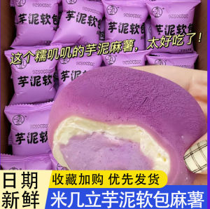 Taro Mash and Sweet Potato Sandwich Cake 20 Packs Snow Meiniangs Waxy Snacks and Glutinous Rice Cakes
