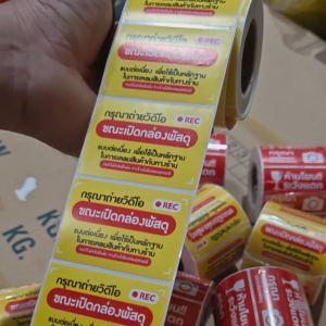 สติ๊กเกอร์โปรดถ่ายวีดีโอ ระวังแตก FRAGILE Sticker ม้วน500ดวง สติ๊กเกอห้ามทับ ห้ามโยน