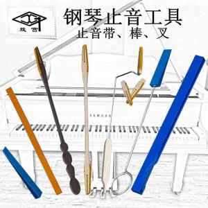Rotary Palace Piano Tuning Repair Tool Stop Tuning Fork Rubber Stop Tuning Fork Sound Stop Stick Suede Strip Nylon Stop Tuning Fork