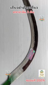 เคียวตัดปาล์ม 3 ต้น เคียวดำ ตราปาล์ม เหล็กปริงญี่ปูน