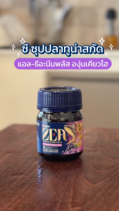 ZEA Tuna Essence ซี ซุปปลาทูน่าสกัด แอล-ธีอะนีนพลัส องุ่นเคียวโฮ 42 มล. x 6 ขวด x 1 แพ็ค