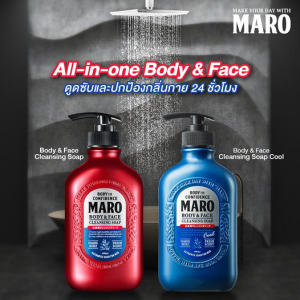 MARO Body & Face Cleansing Soap Mixed Set - สบู่ 2in1 สูตรปกติ 400ml (สูตรเย็น 450ml) ชำระหน้า ล้างหน้า กลิ่น Herb Citrus ขจัดความมัน ชำระสิ่งสกปรก