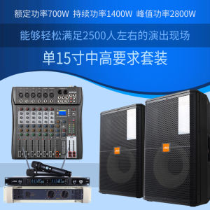 JSGI Tianyin Professional 15-Inch Floor Line Array Performance Wedding Fever Full-Frequency Passive Speaker Stage Stereo Suit
