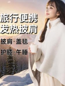 Magic Cloud Shawl Electric Heating Shoulder Neck Warmer Blanket USB Charging Washable Milk Velvet Fabric Single Person Heated Cover Blanket