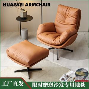 Minimalist Single Person Recliner Chair Leather Sofa Nordic Style Designer Living Room Casual Luxury Rotating Chair