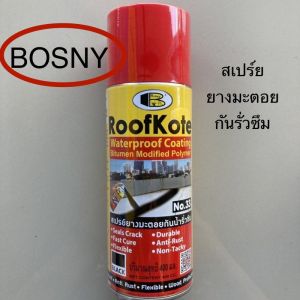 TOP STORE สเปรย์ ยางมะตอยกันรั่วซึม รูฟโคท RoofKote กันรั่วซึม BOSNY 400 มล.