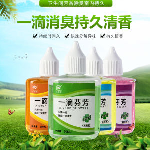 Toilet Fragrance A Drop Of Fragrant Fragrance Deodorant Fragrance Air Freshener 50ML 一滴香卫生间马桶去味空气清新剂芬芳厕所除臭剂