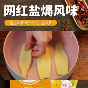 【现货】Salted Baked Chicken Powder Seasoning 广式咸香盐盐焗鸡粉/竹盐盐焗粉/五指毛桃盐焗粉