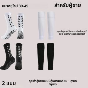 ขนาดยุโรป 39-45 4 ชุด ประกอบด้วยถุงเท้ายาวถึงเข่าแบบมีลายสามเหลี่ยมหลายแบบ พร้อมแถบกาว + ผ้าคลุมขา สำหรับผู้ชาย