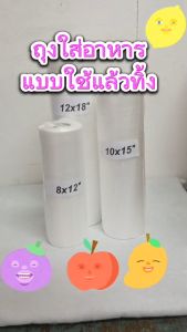 ม้วนปรุบรรจุอาหาร ขนาด 10 x 15 นิ้ว /ม้วน