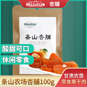 Mountain Farm Preserved Apricot Kernels Gansu Specialty Dried Fruit Snack 100g Bag Traditional Chinese Treat