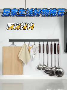 Kitchen Hook Storage Rack Wall-Mounted Storage Rack Aerospace Aluminum Hook Multifunctional Storage Hook