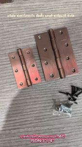 IsOn 999030 999040 AC บานพับ บานพับประตู บานพับหน้าต่าง บานพับเหล็ก บานพับสีทองแดงรมดำ