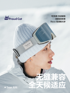 แว่นกันลมสกี High Definition ดูดซับแม่เหล็ก Proudcat สำหรับผู้ชายและผู้หญิง แว่นกันลมสกีแบบนิ่ม แว่นกันลมสกีแบบนิ่ม