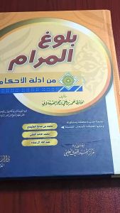 Kitab Arab Bulughul Maram - Dar Ibnu Jauzi Mesir
