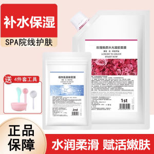 Rose Gel Soft Mask Powder Gel Beauty Salon Special Hydrating Moisturizing Whitening Skin Tone Cleaning Mask Plant Amino Acid Mask
