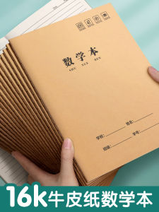 Thickened Standard Large Size Math Notebook 16K for Primary And Middle School Students Single Line Kraft Paper Exercise Book