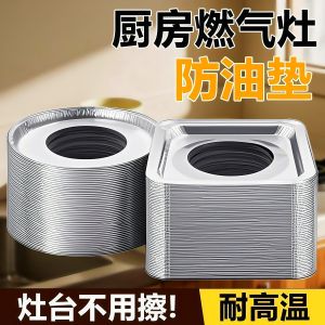 Thickened Aluminum Foil Pad Kitchen Gas Stove Universal Protection Sticker Square Stove Cover Oil-Proof Mat