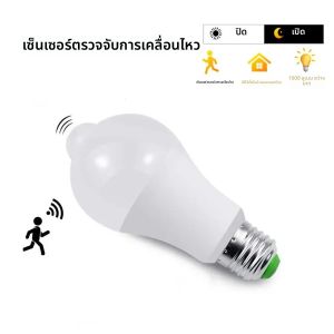 E27/B22 PIR เซ็นเซอร์ตรวจจับความเคลื่อนไหวหลอดไฟ LED 12W 18W 20W 220V สมาร์ทหลอดไฟการเคลื่อนไหวเปิด/ปิดไฟบ้านโคมไฟเซ็นเซอร์ตรวจจับความเคลื่อนไหว