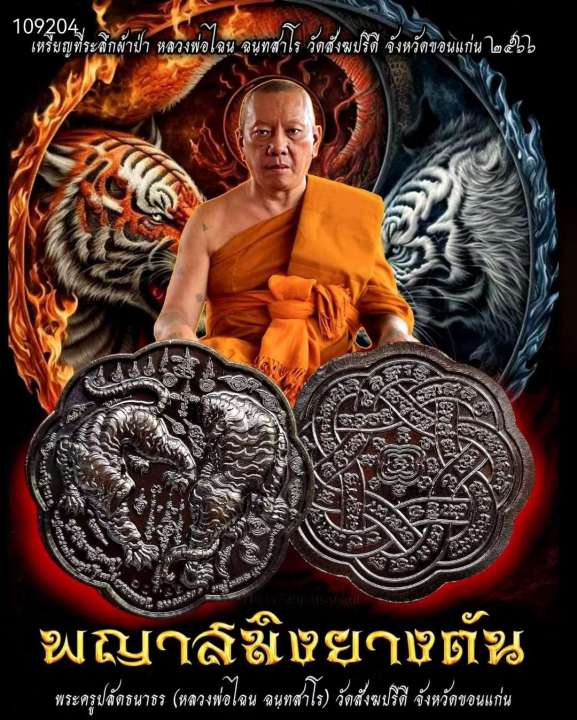 THAI AMULET 🇹🇭 Rian Thi Raluk Phapa Phaya Lingyan 两极断头虎🐯|泰国佛牌|泰国圣物 ...