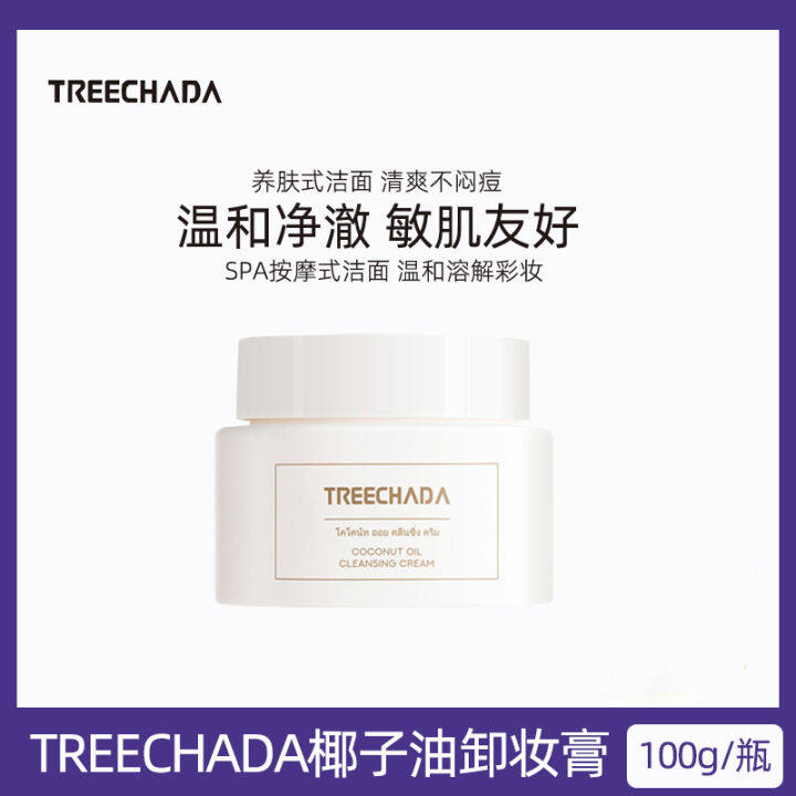 Thailand Treechada Coconut Oil Cleansing Cream Cleansing Cream Skin ...