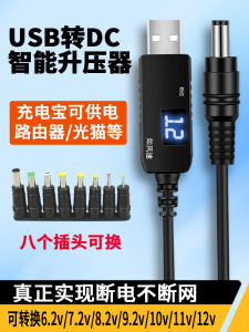USB Voltage Conversion Cable Power Bank Power Supply 5V to 8. 2v9v12v Router Optical Modem Audio Electronic Scale DC Power Cord