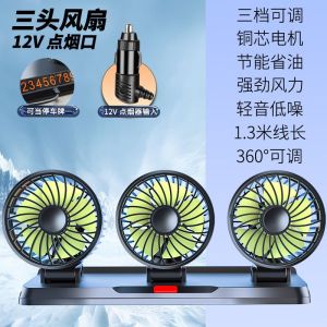 Universal 5V12V24V car cooling air fan 3-head car electric fan auto parts car fan large truck van 5V12V24V powerful cooling instrument panel three-speed adjustment three-head car fan