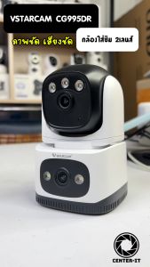 กล้องวงจรปิด Vstarcam CG995DR ความคมชัด 2 ล้าน เลนส์คู่ ใส่ซิม ติดตั้งง่าย By.LDS-Shop