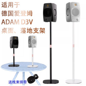 Applicable to German Eden Adam D3v HiFi Speaker Desktop Stand Speaker Audio Floor Tripod