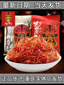 Authentic Zhang Fei Lampshade Beef Strips 238g Individually Packaged Spicy Five-Spice Dried Beef Sichuan Chongqing Specialty