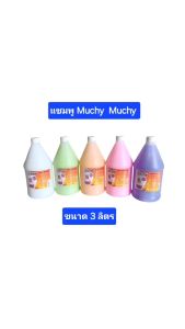 Muchy Muchy แชมพูสำหรับสัตว์เลี้ยง ขนาด 3 ลิตร เกรดพรีเมี่ยม