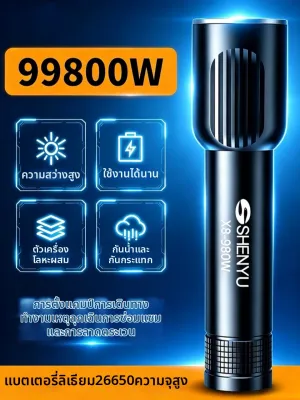 SHENYU | ไฟฉาย LED ซีนอน ความสว่างสูง ชาร์จไฟได้ พกพาสะดวก ทนทาน