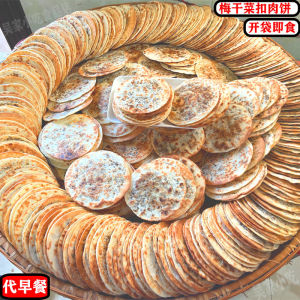 梅干菜薄脆烧饼干黄山特产炭烤锅盔即食早餐正宗安徽特产零食Meigan cai and Shaobing (Baked cake in griddle)