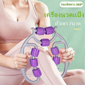 ลูกกลิ้งนวดขาโยคะ 9 ล้อ 360° กระชับเรียวขา นวดสลายไขมัน ผ่อนคลายร่างกาย เครื่องช่วยโยคะ แกนนวดปรับได้กว้าง